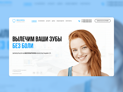 Website for dentistry clinic clinic dental dental clinic dentist dentistry designs medical site sketch stomatology teeth tooth ux web web design webdesign website