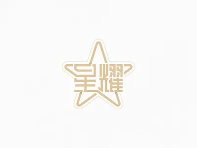 Starshine Logo font golden icon logo star ui