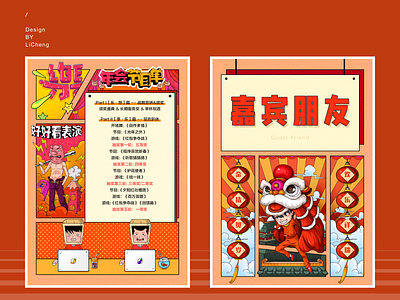 年会台牌 design photoshop