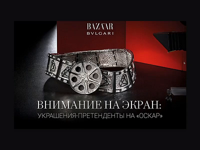 Bvlgari digital editorial fashion landing design landing page weblayout webpage