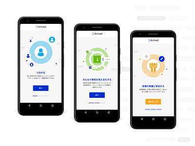 Activaid - Onboarding screens activaid android app app design app designers designer graphics health healthcare illustrations japan medical onboarding progressive web app pwa tokyo ui uiix 東京