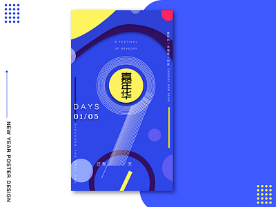 新年海报 design illustration