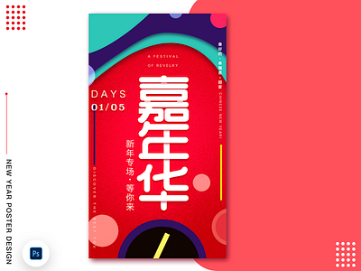 新年海报 illustration vector