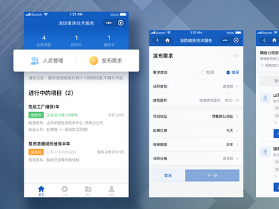 消防维保小程序 app