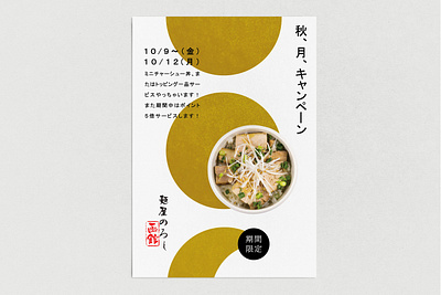 Noroshi Posters (Autumn) branding design food graphicdesign graphicdesigner japanese poster ramen restaurant デザイン