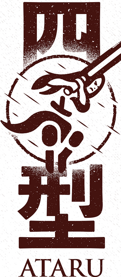 Ataru: 四ノ型 (Form IV) agressive battle brush form grunge illustration japan jedi kanji lightsaber logo mascot starwars vector windu 型