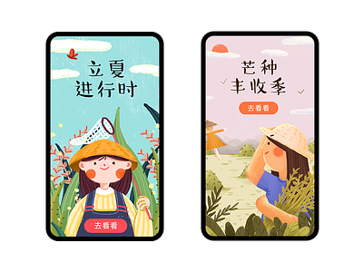 节气闪屏系列 app design icon illustration illustrator ui web