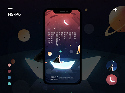 H5-P6 design illustration ui