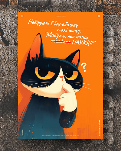 Ага, давай розказуй... ai branding cat daliy design illustration poster print