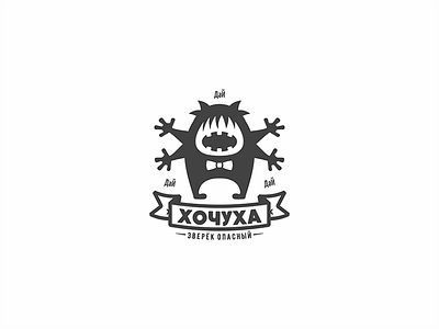 Хочуха design illustration logo print vector