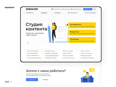 Copywriting studio - Wordfactory. concept copywriting design dribbble explore illustration screen studio typography ui ux vector visual web