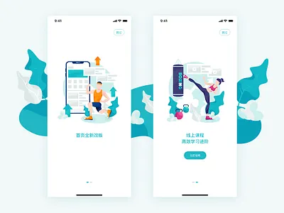 健身品牌引导页 illustration role design ui
