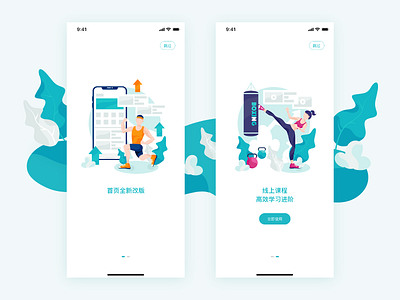 健身品牌引导页 illustration role design ui