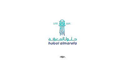 logo / hulool almarefa brand branding current design idea ideas identity identity branding identity design identity designer illustrator logo logo design low system