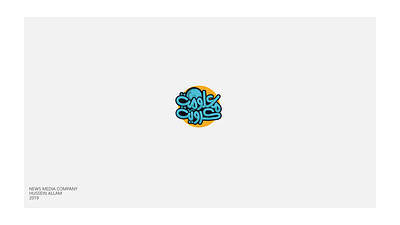 معلومة كروية art direction branding design graphicdesign icon identity logo logo 2d type typography