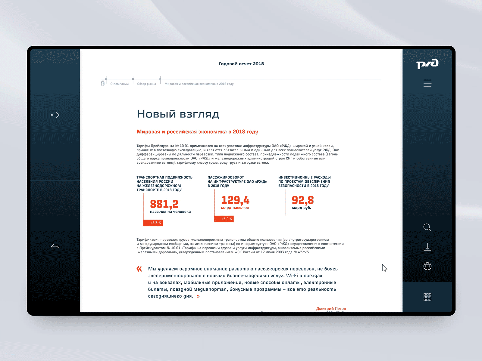 RZD Annual Report animation company concept corporate corporation corporative gradient heder material design menu menubar nav navbar navigate navigation pagination paginator report toolbar tools