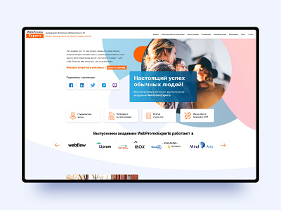 WebPromoExperts Academy Landing Page academy design landing landingpage site ui web design webdesign webpromoexperts website design