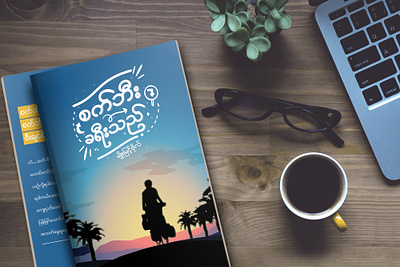 Bike Traveller book bicycle cycling design illustration illustrator myanmar touring typography vector