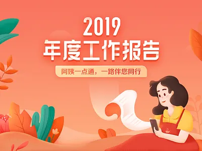 2019年度工作报告