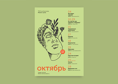 theater poster concept concept cyrillic events flowers green illustration illustrator lines numbers olive photoshop poster design shadow theater theater posters theatre typography афиша постер