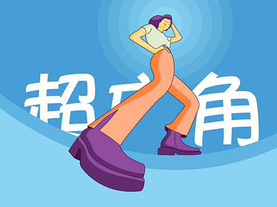超广角 png ui 插图