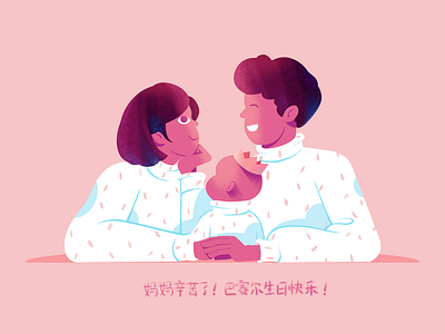 Family animation c4d design flat illustration vector 一家人 平面 插图 设计