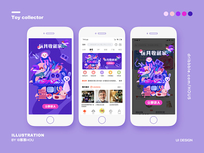 Toy collector APP illustration design illustration mobile