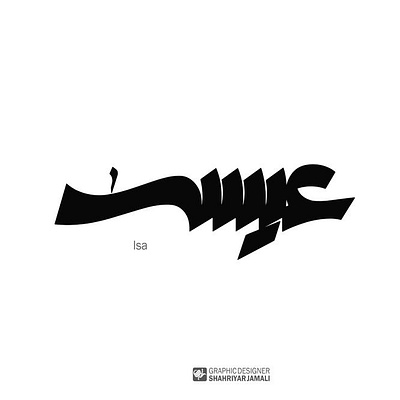 عیسی calligraphy logo design graphic typography کالیگرافی گرافیک