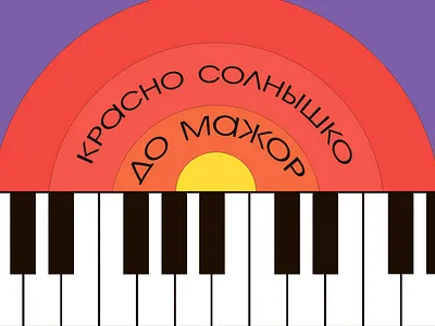 in C major branding design illustration illustration art magazine illustration major music music illustration piano sun vector art
