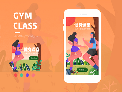 GymClass h5 illustration ui