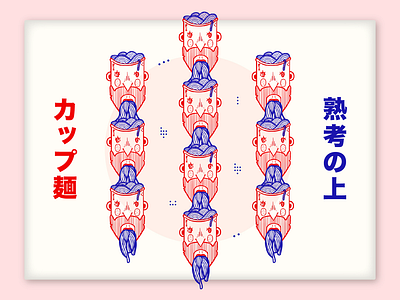 Overthinking eating illiustration japanese noodles overthinking pattern ramen