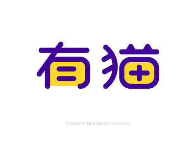 Chinese character font design chinese characters font design