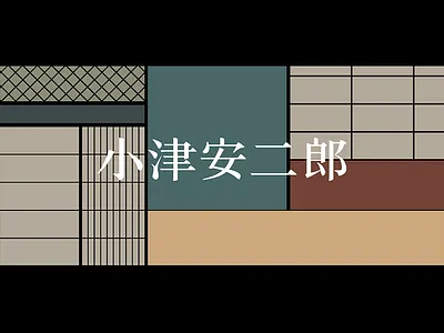 Yasujiro Ozu black branding design director illustration logo movie plant typography