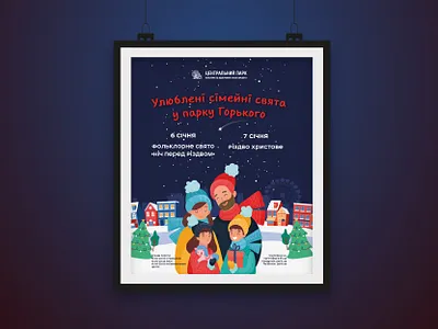 Event poster for Christmas holidays in Amusement Park print design