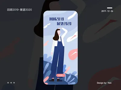 回顾2019展望2020 design ui ux web