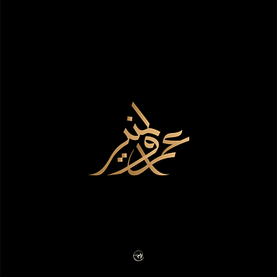 amr almoner arabic artdirection branding calligraphy freehand illustration illustrator lettering logo logo design logotype typography