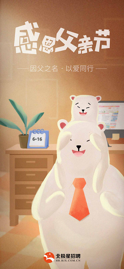Father's Day; bear bjx job