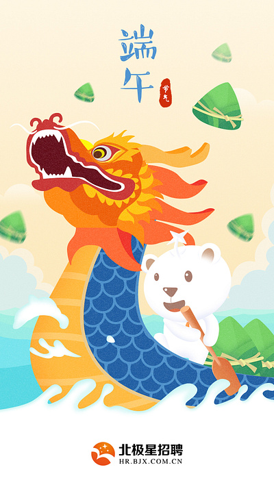 China Dragon Boat Festival bear bjx job