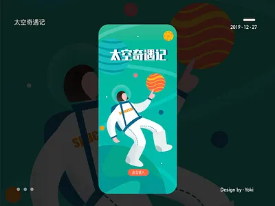 太空奇遇记 app branding design ui