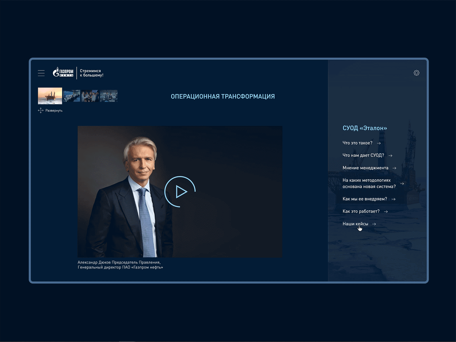 Gazprom Neft Annual Report animated animation case casestudy company concept corporate corporation corporative layout main mainpage menu navbar navigate navigation report
