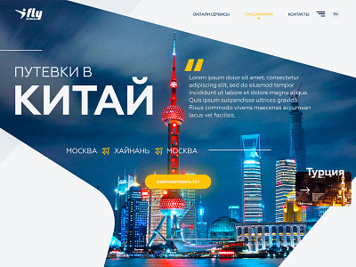 CONCEPT SITE / CITY PAGE TOUR aircraft china city concept site template tour web