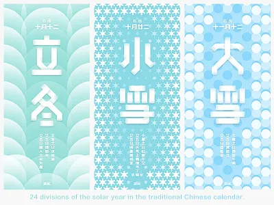 24 solar terms-Winter Part 1 air blue calendar china chinese cold design geometry illustration simple sonw type winter