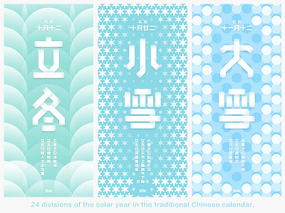 24 solar terms-Winter Part 1 air blue calendar china chinese cold design geometry illustration simple sonw type winter