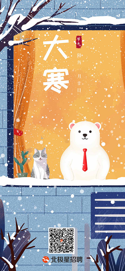 the 24 solar terms:Great Cold bear bjx job