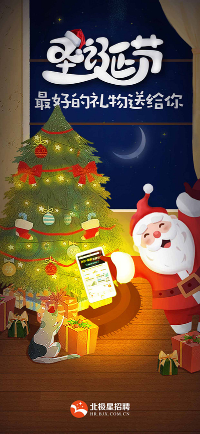Christmas bjx job