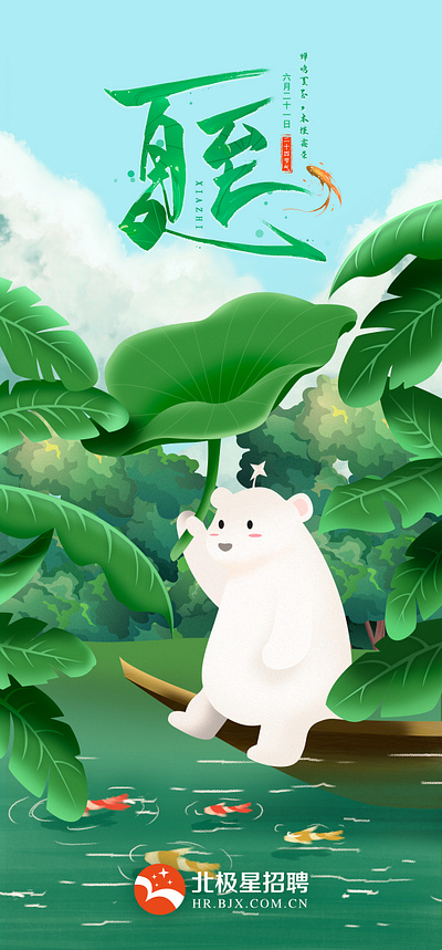 June solstice bear bjx job