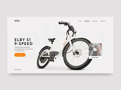 ELBY bike branding concept cyrillic ebike ecology electrobike figma grey illustration illustrator landing photoshop typogaphy ui uiux ux vector web webdesign