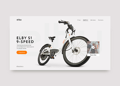 ELBY bike branding concept cyrillic ebike ecology electrobike figma grey illustration illustrator landing photoshop typogaphy ui uiux ux vector web webdesign