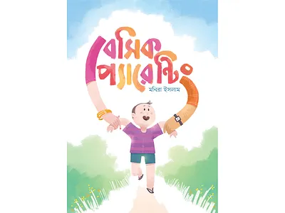 book cover - basic parenting illustration