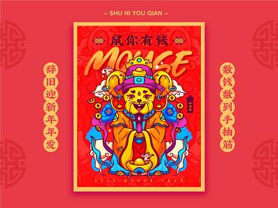 Happy New Year-02 could god gold money mouse red smile